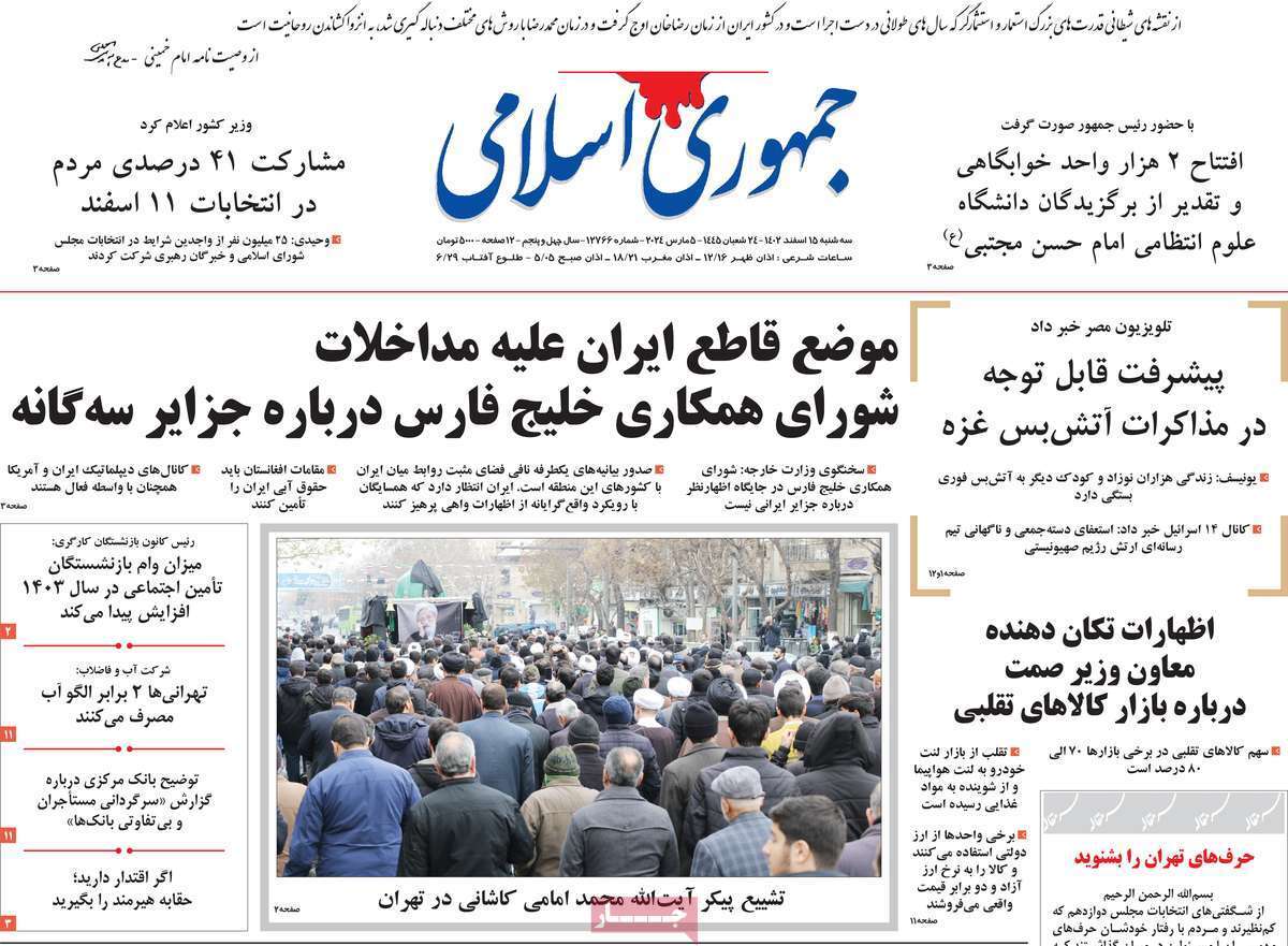 روزنامه جمهوری اسلامی روزنامه جمهوری اسلامی