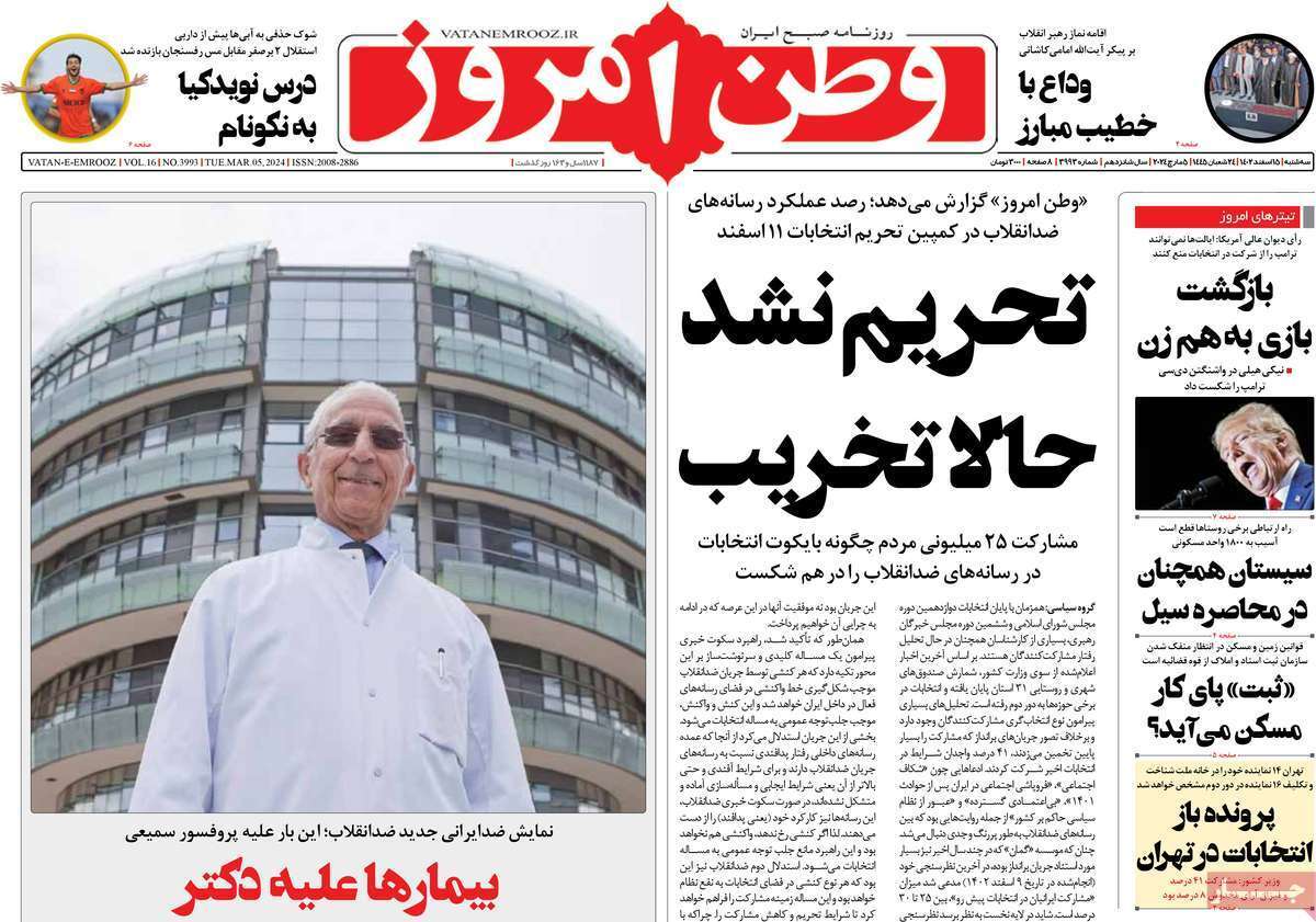 روزنامه وطن امروز روزنامه وطن امروز