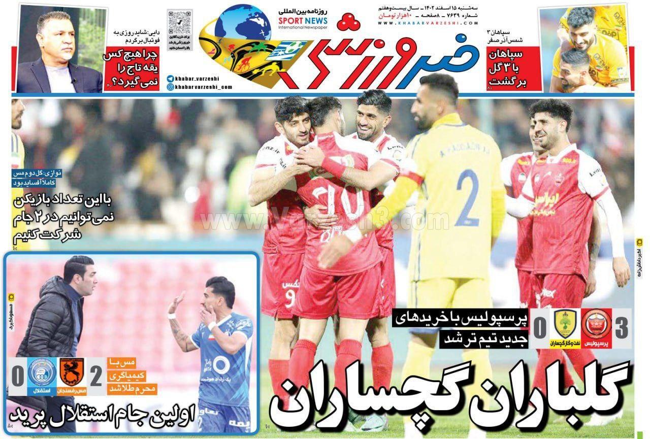 روزنامه خبر ورزشی روزنامه خبر ورزشی