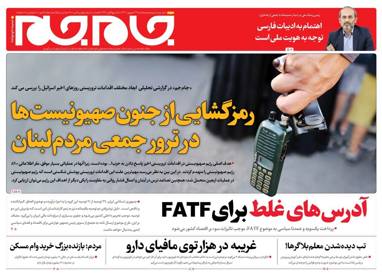 جام جم جام جم