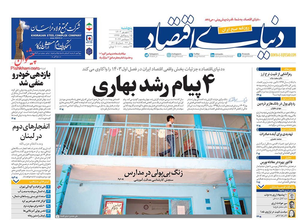 دنیای اقتصاد دنیای اقتصاد