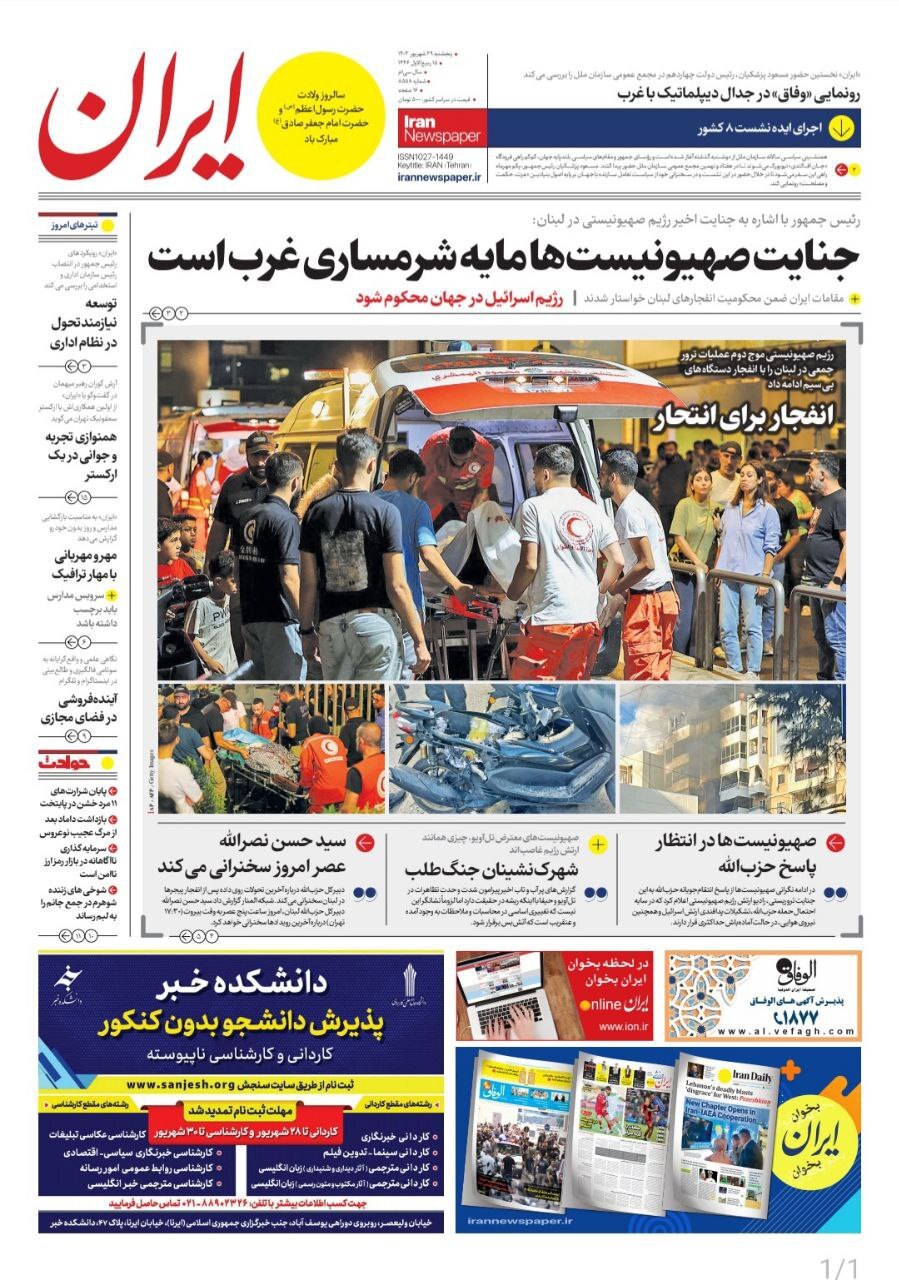 ایران ایران