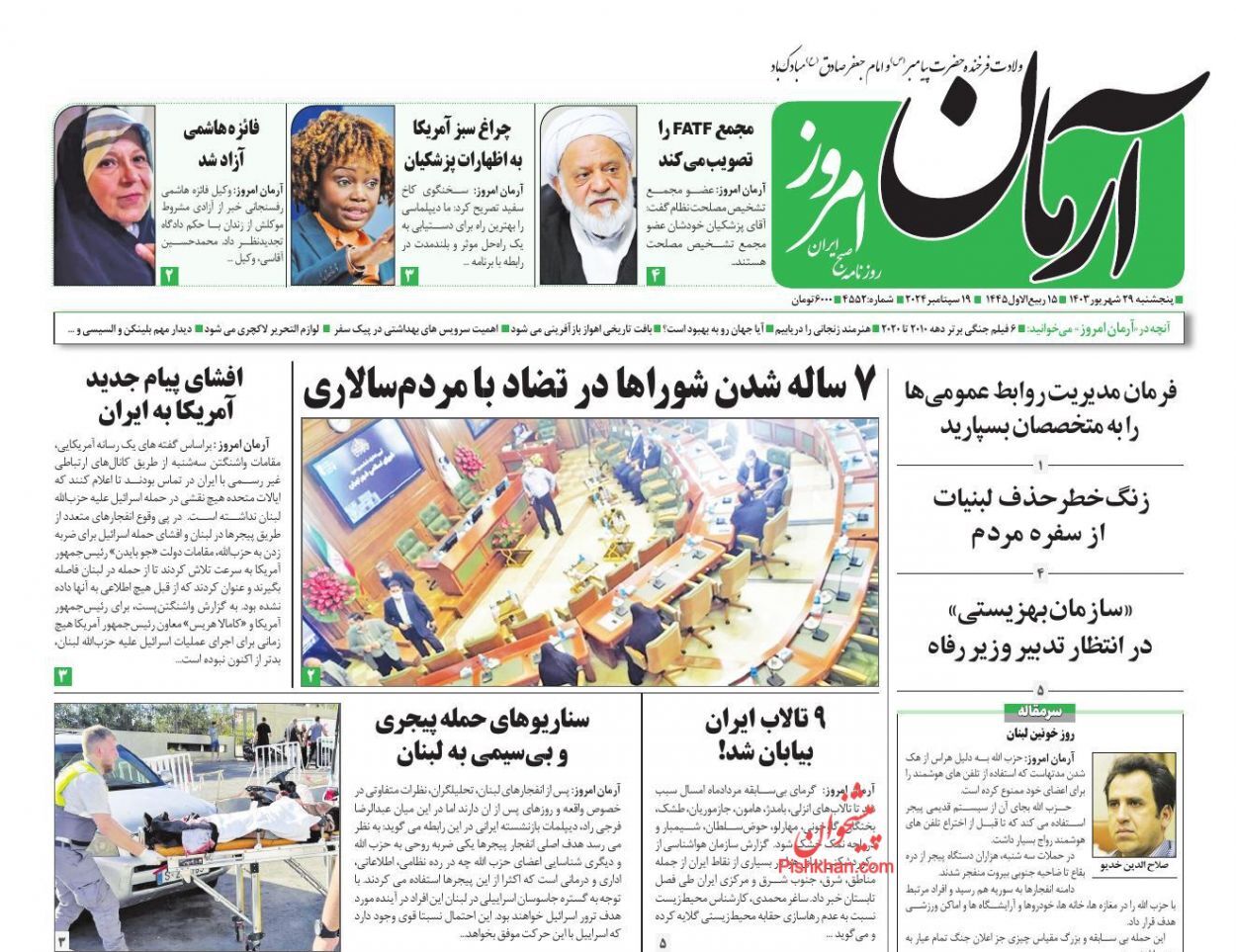 آرمان امروز آرمان امروز