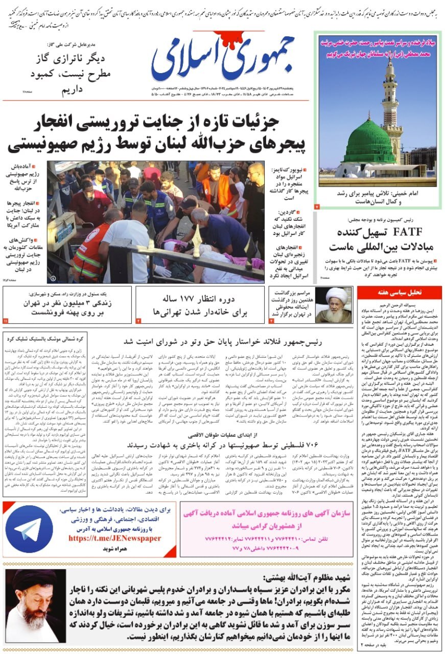 جمهوری اسلامی جمهوری اسلامی