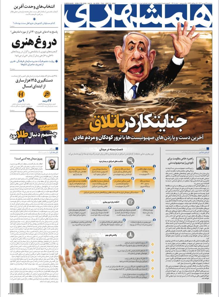 همشهری همشهری