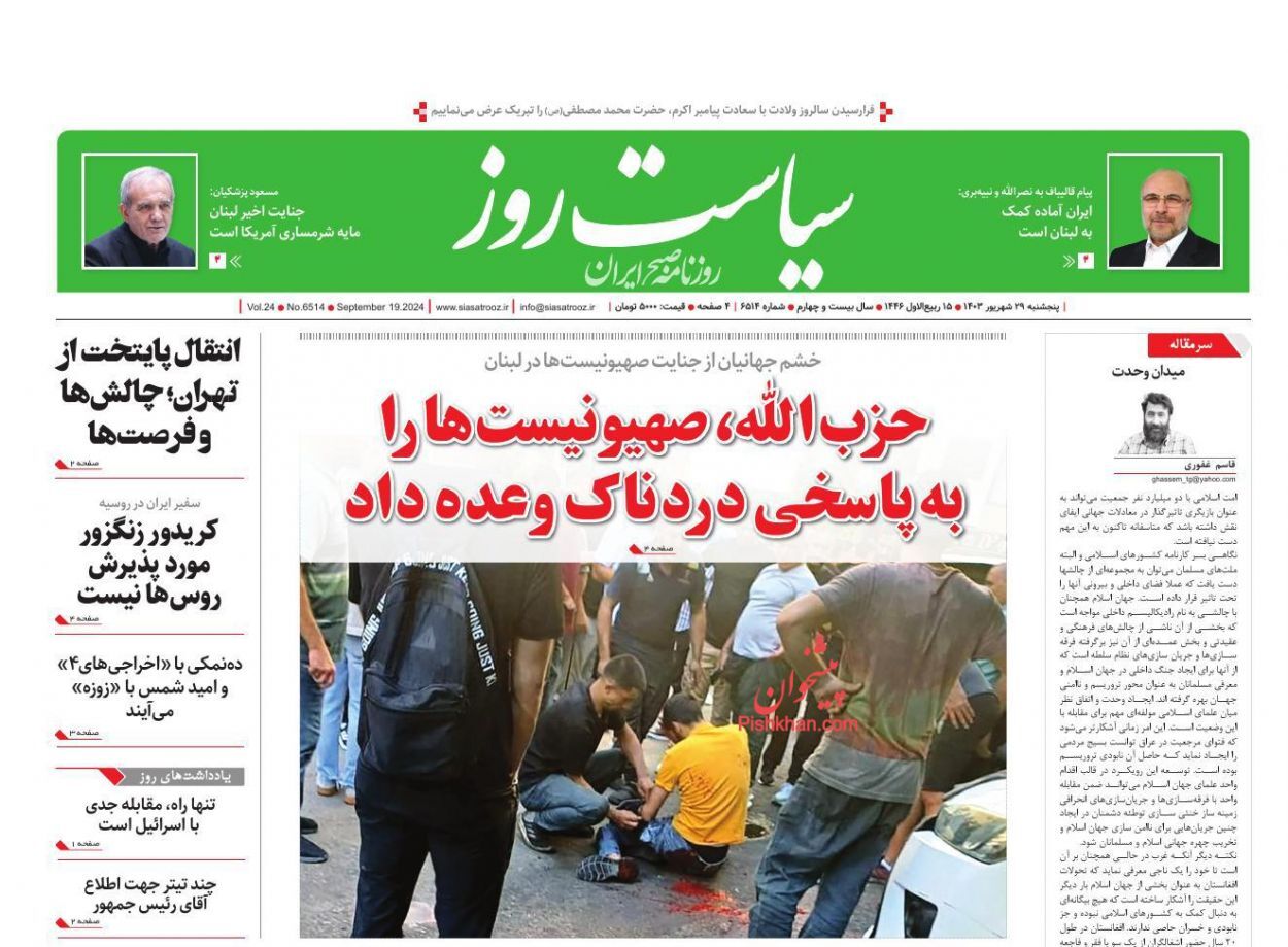 سیاست روز سیاست روز