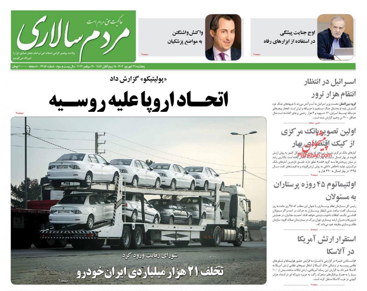 مردم سالاری مردم سالاری