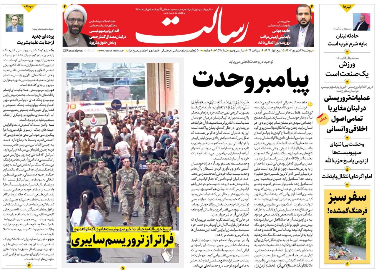 رسالت رسالت