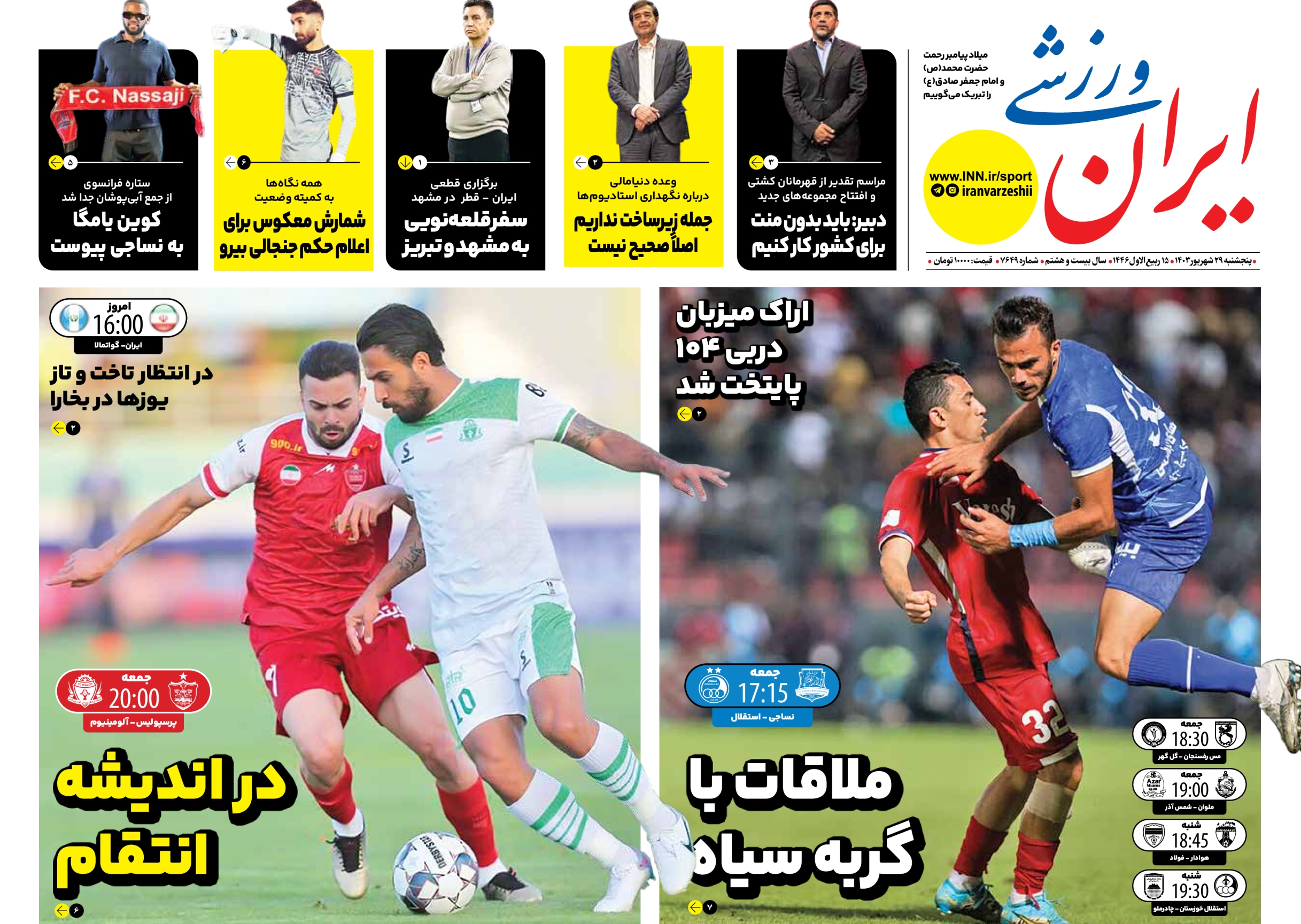 ایران ورزشی ایران ورزشی