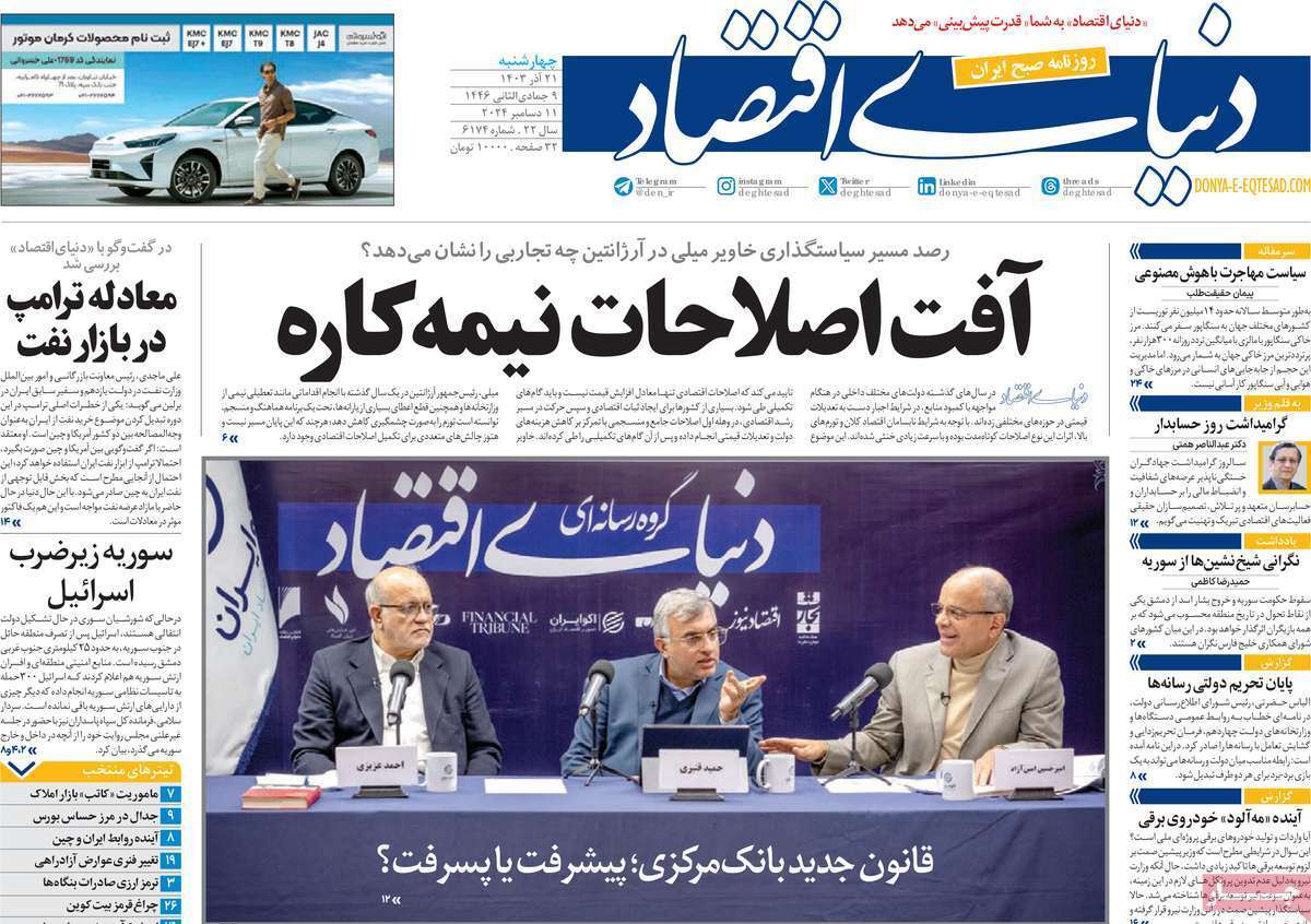 روزنامه دنیای اقتصاد