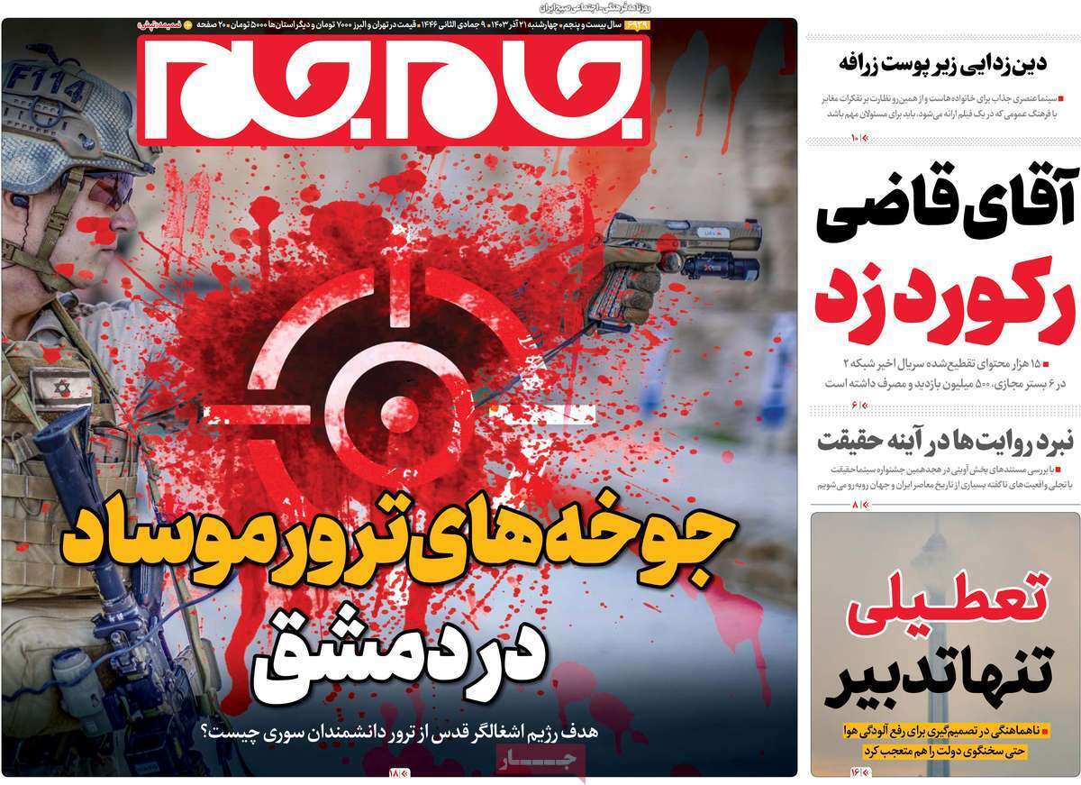 روزنامه جام جم
