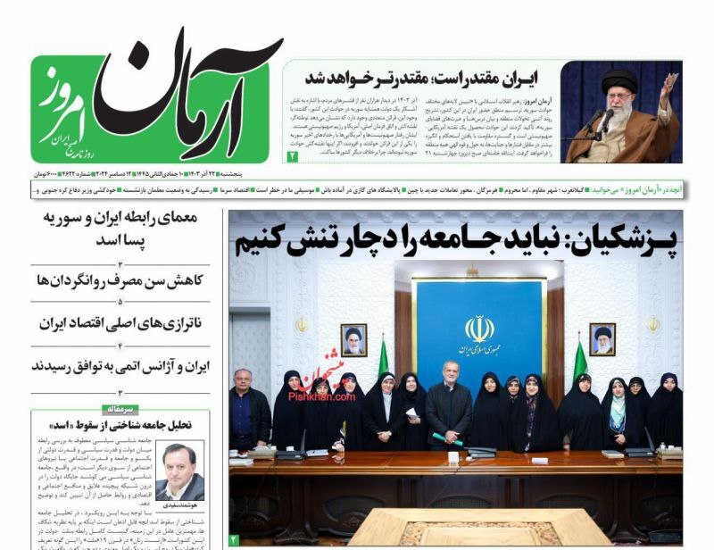 آرمان امروز