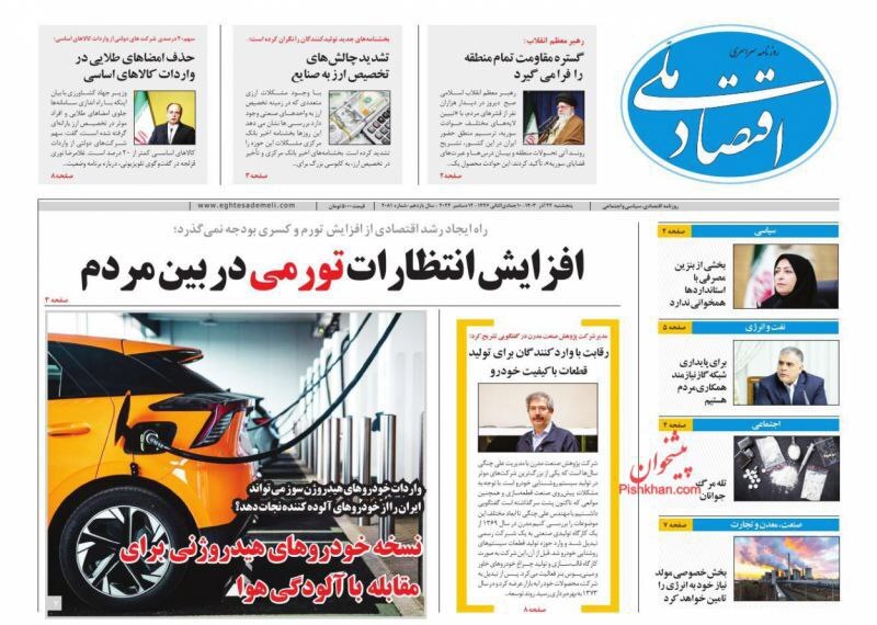 اقتصاد ملی