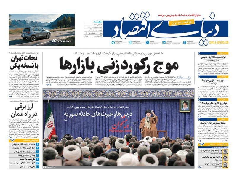 دنیای اقتصاد