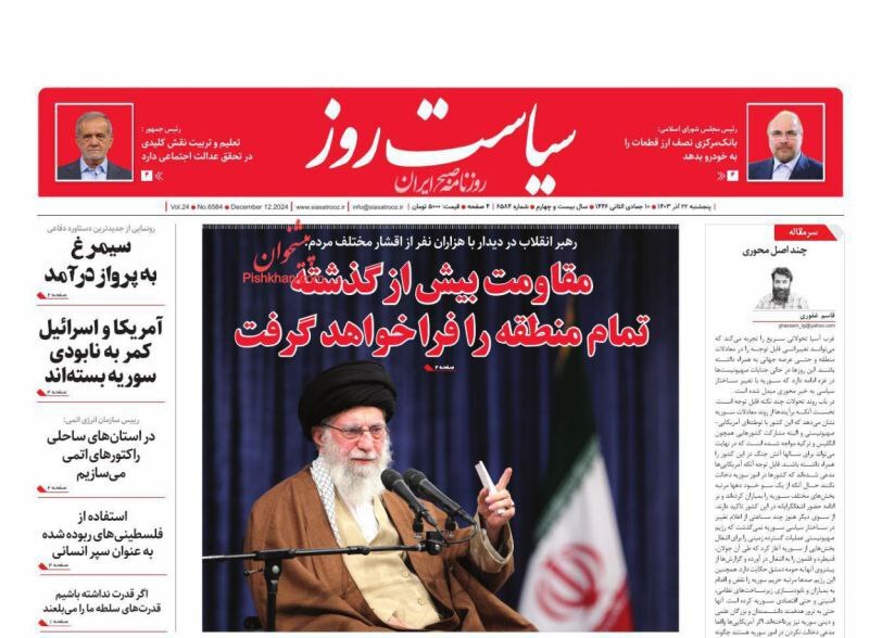 سیاست روز