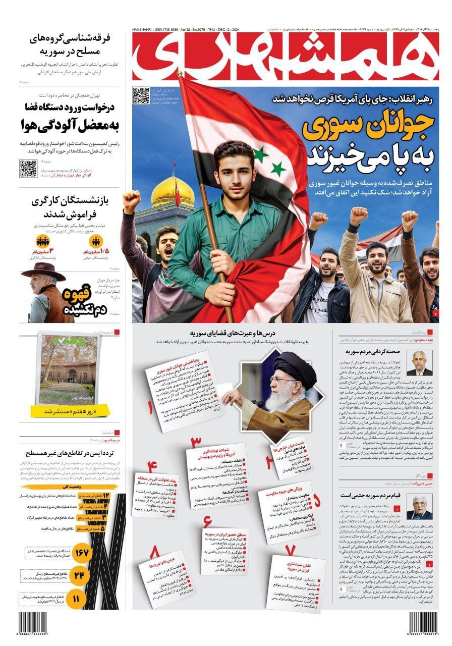 همشهری