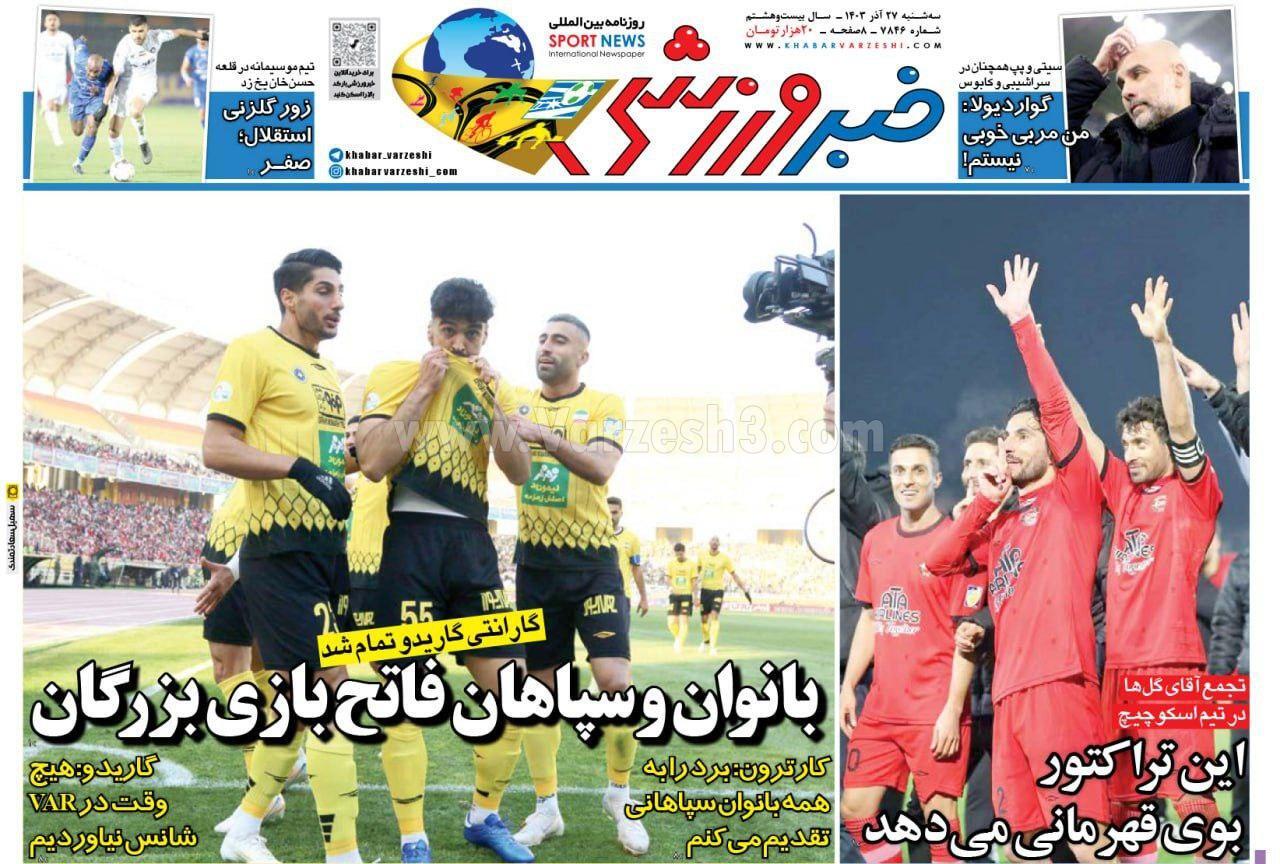 روزنامه خبر ورزشی روزنامه خبر ورزشی