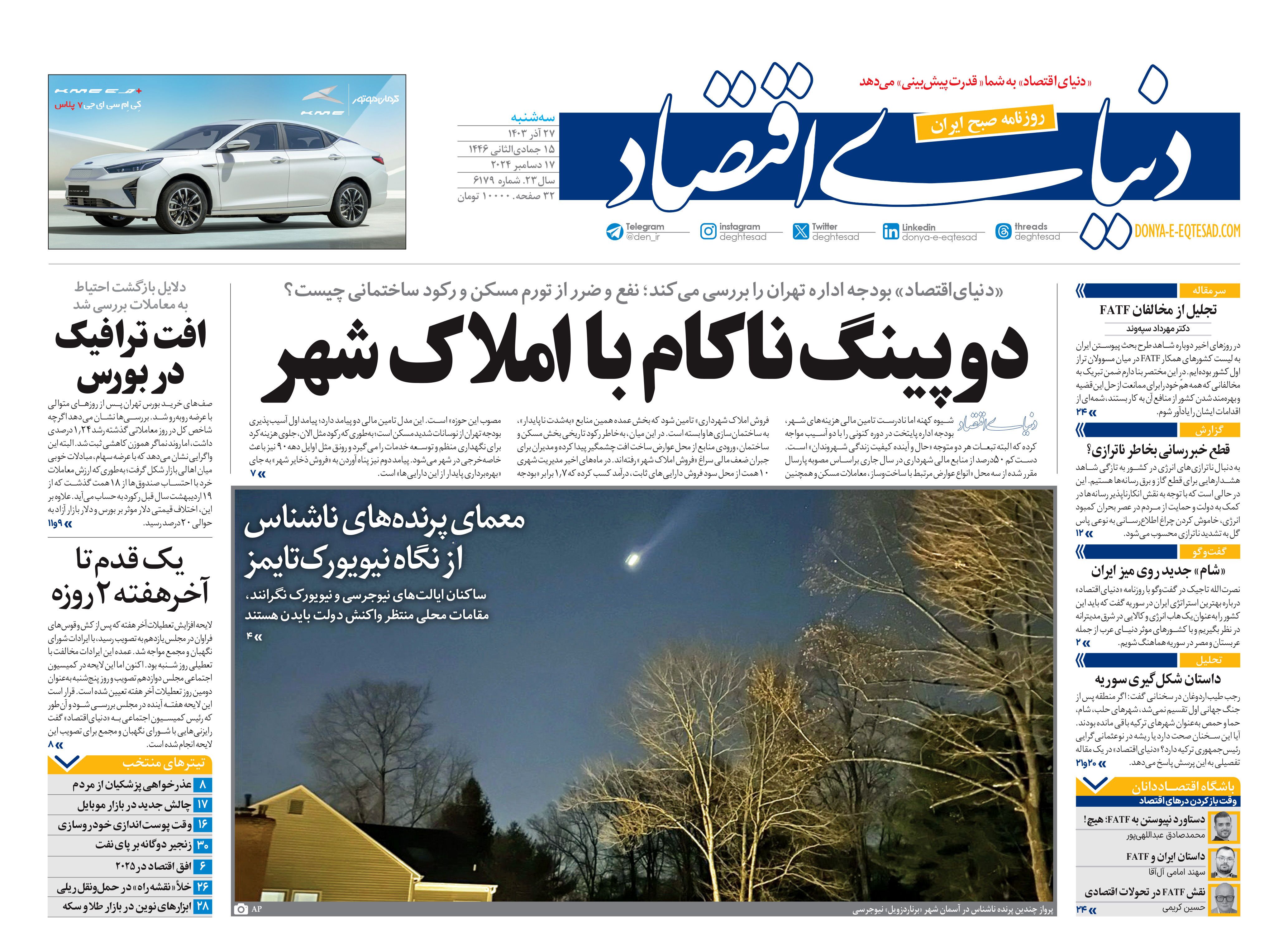 روزنامه دنیای اقتصاد روزنامه دنیای اقتصاد