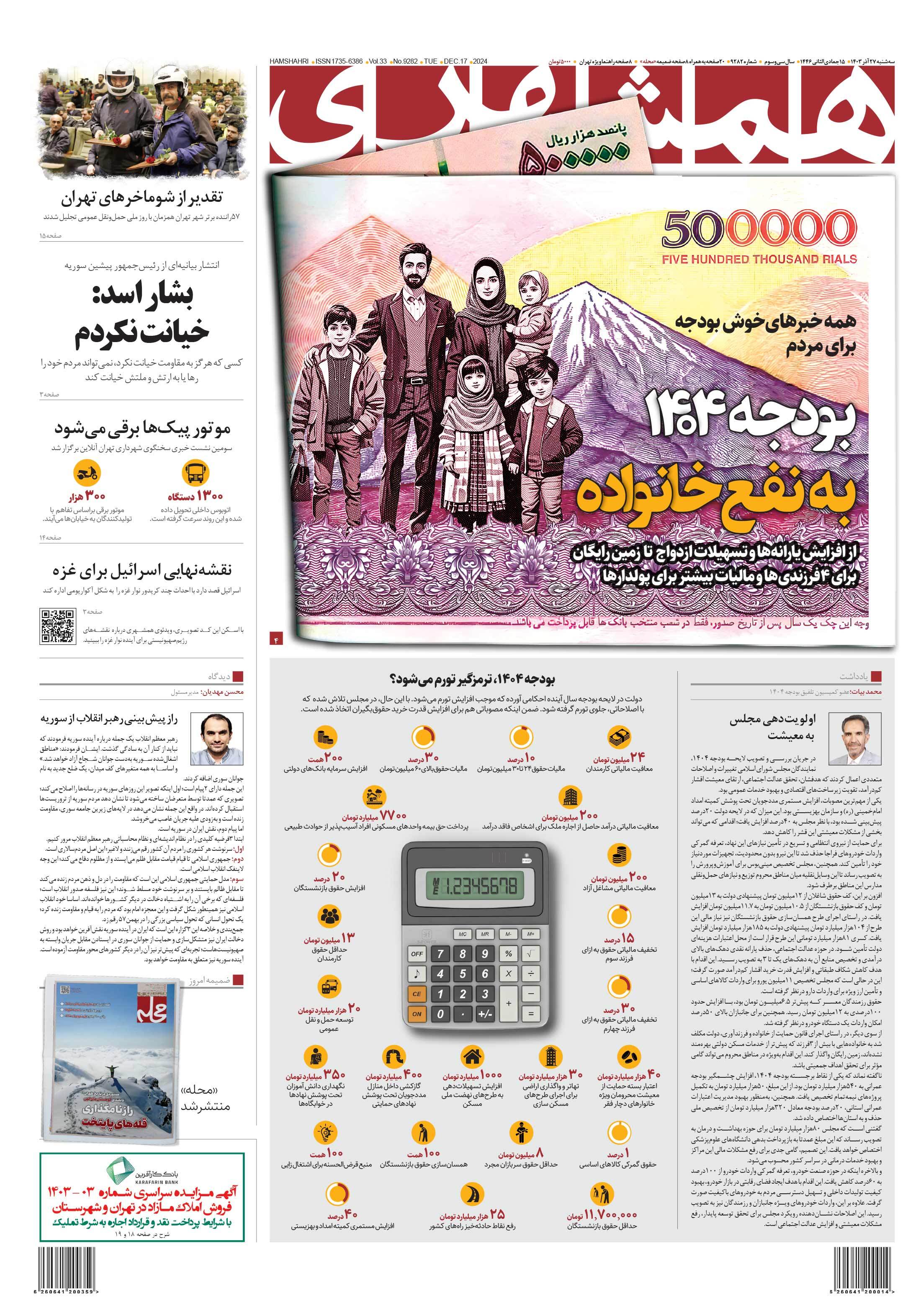 روزنامه همشهری روزنامه همشهری