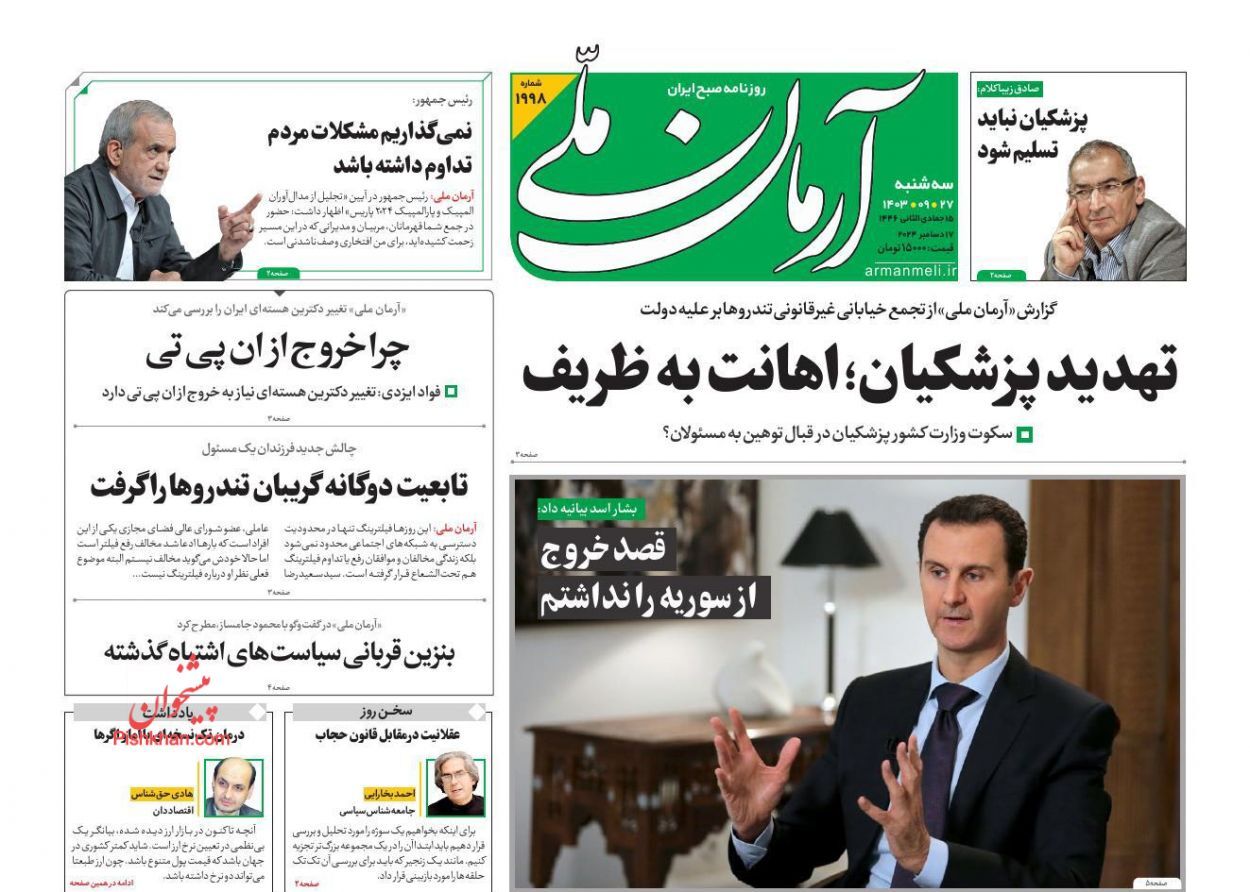 آرمان ملی آرمان ملی