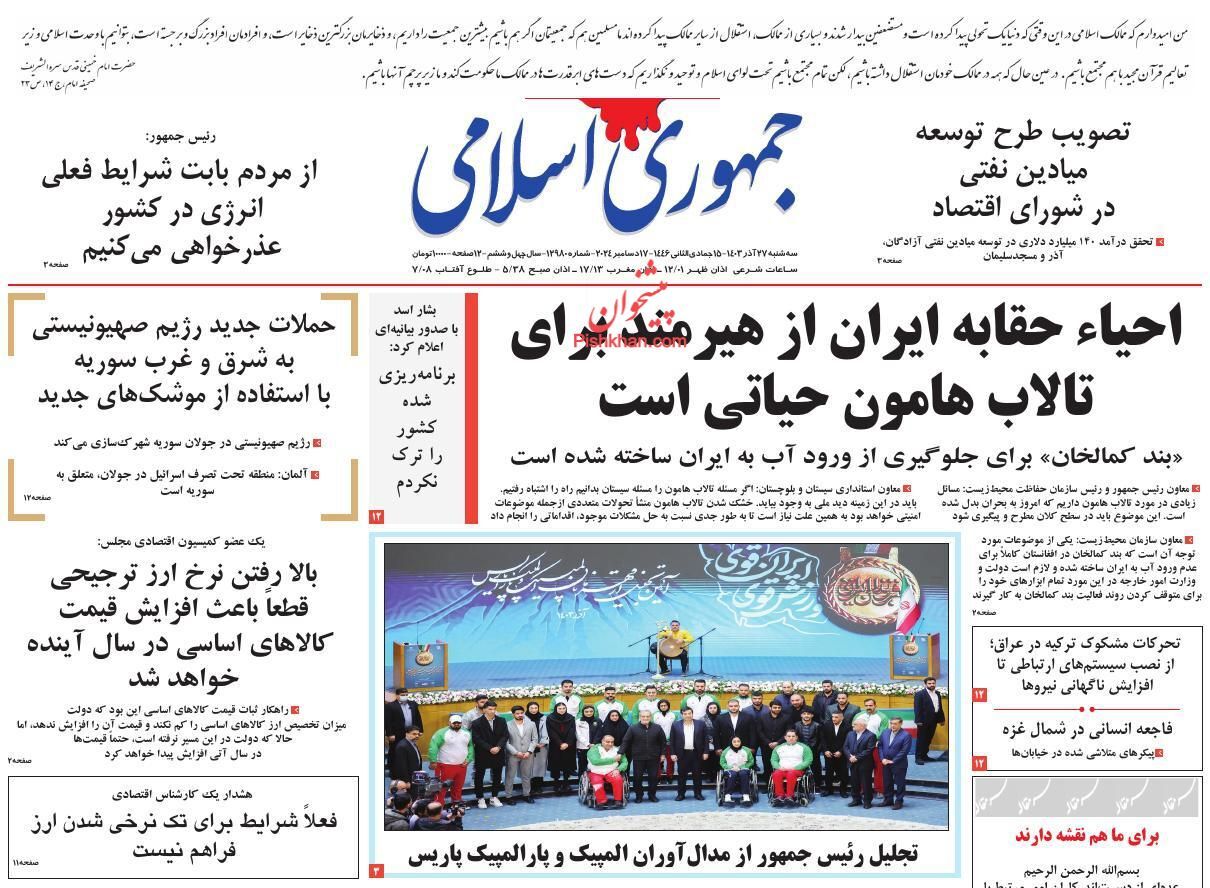 روزنامه جمهوری اسلامی روزنامه جمهوری اسلامی