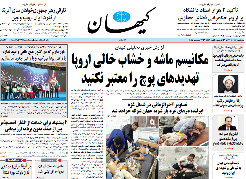 روزنامه کیهان روزنامه کیهان