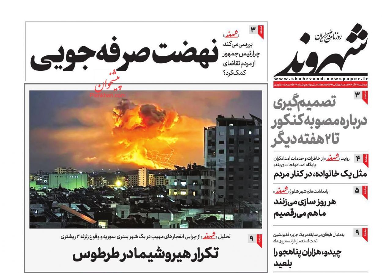 روزنامه شهروند روزنامه شهروند