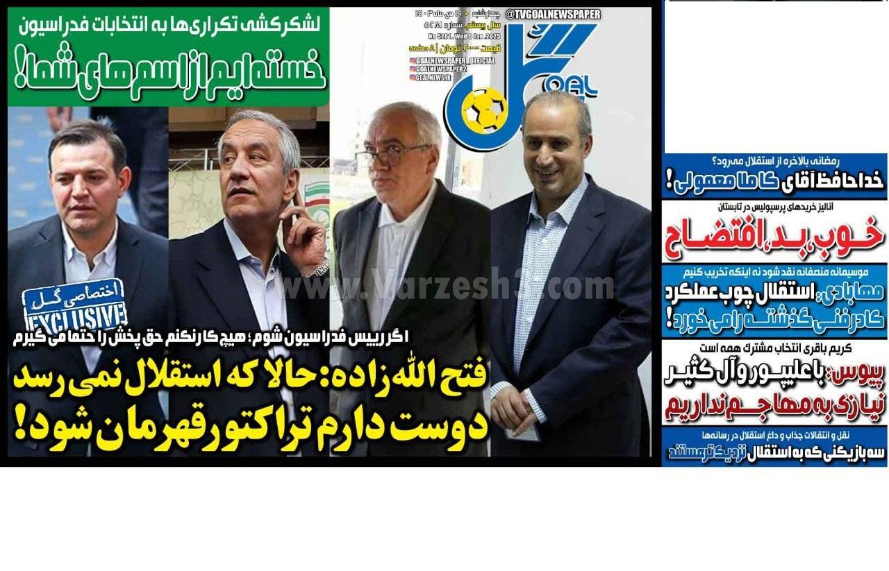 روزنامه گل روزنامه گل