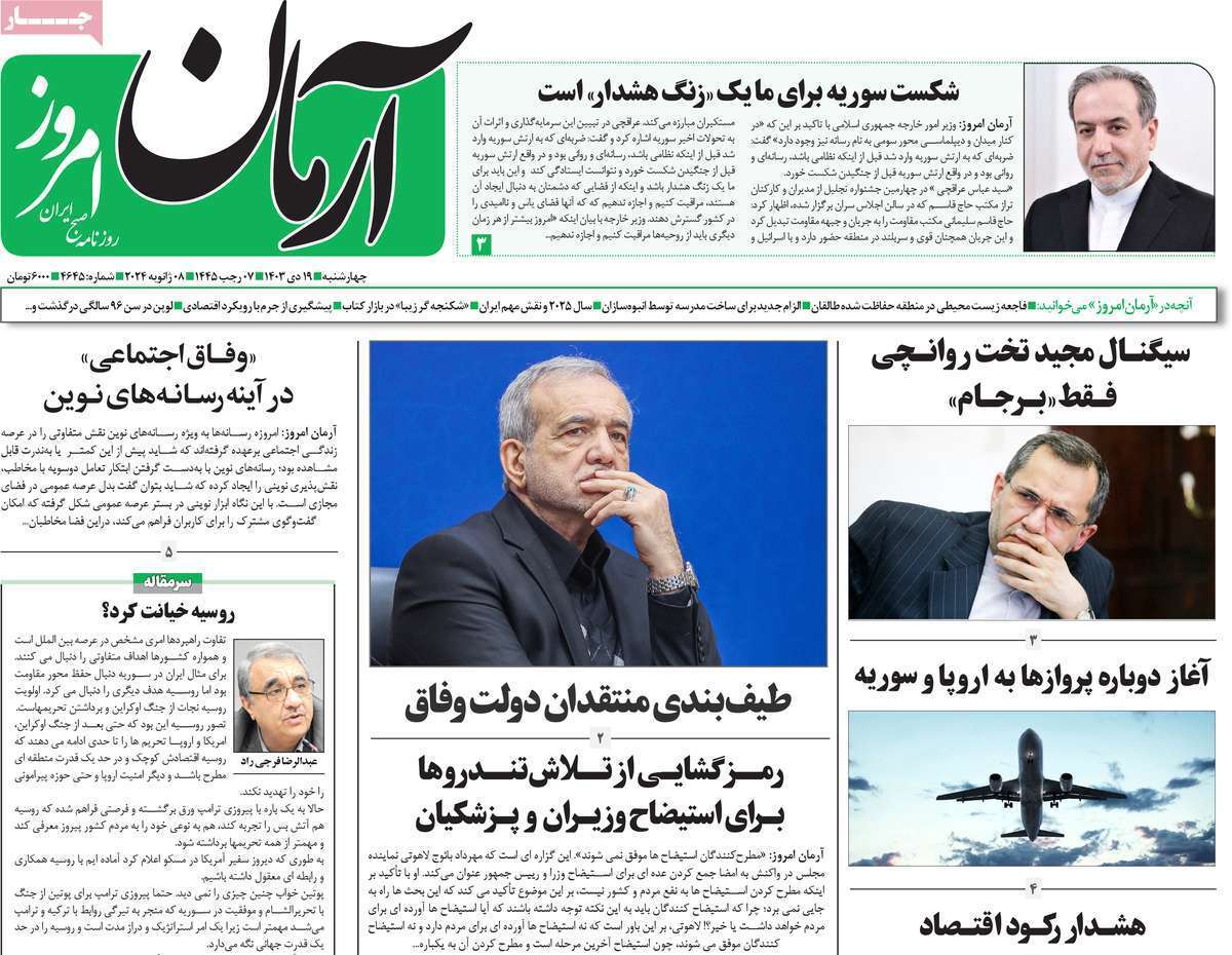 روزنامه آرمان امروز روزنامه آرمان امروز