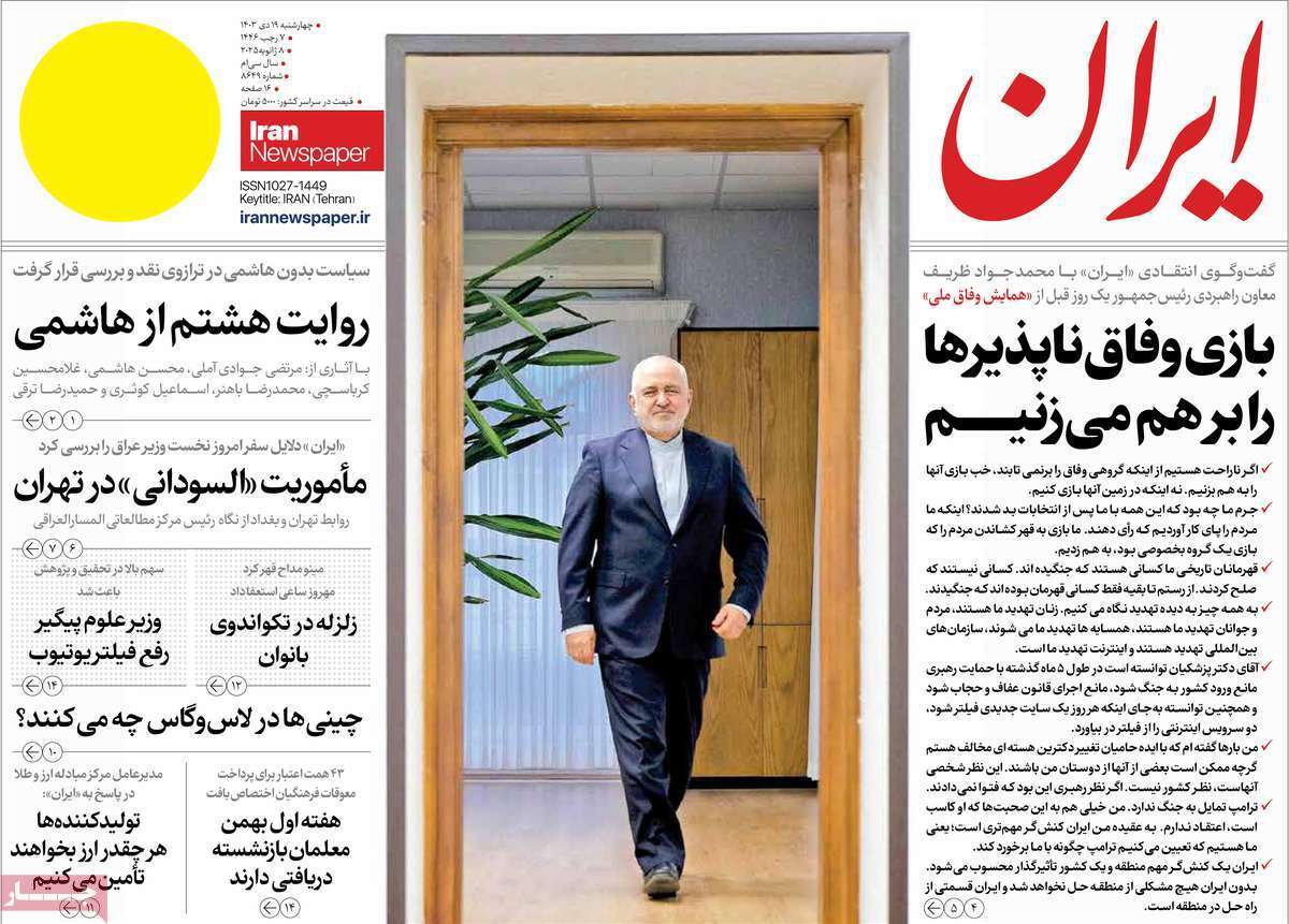 روزنامه ایران روزنامه ایران