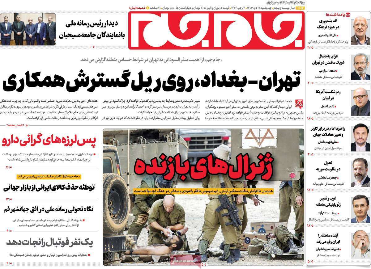 روزنامه جام جم روزنامه جام جم