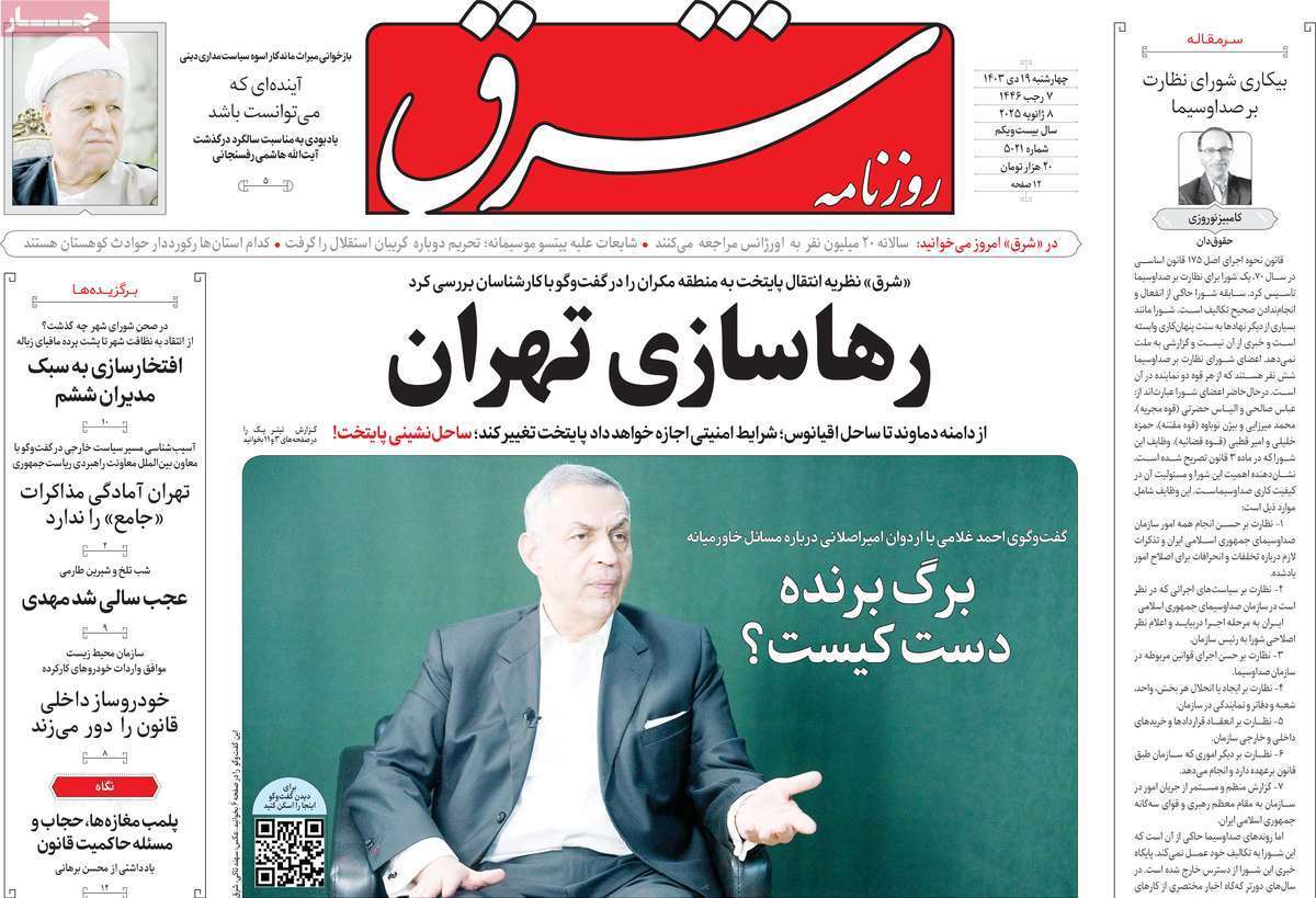 روزنامه شرق روزنامه شرق