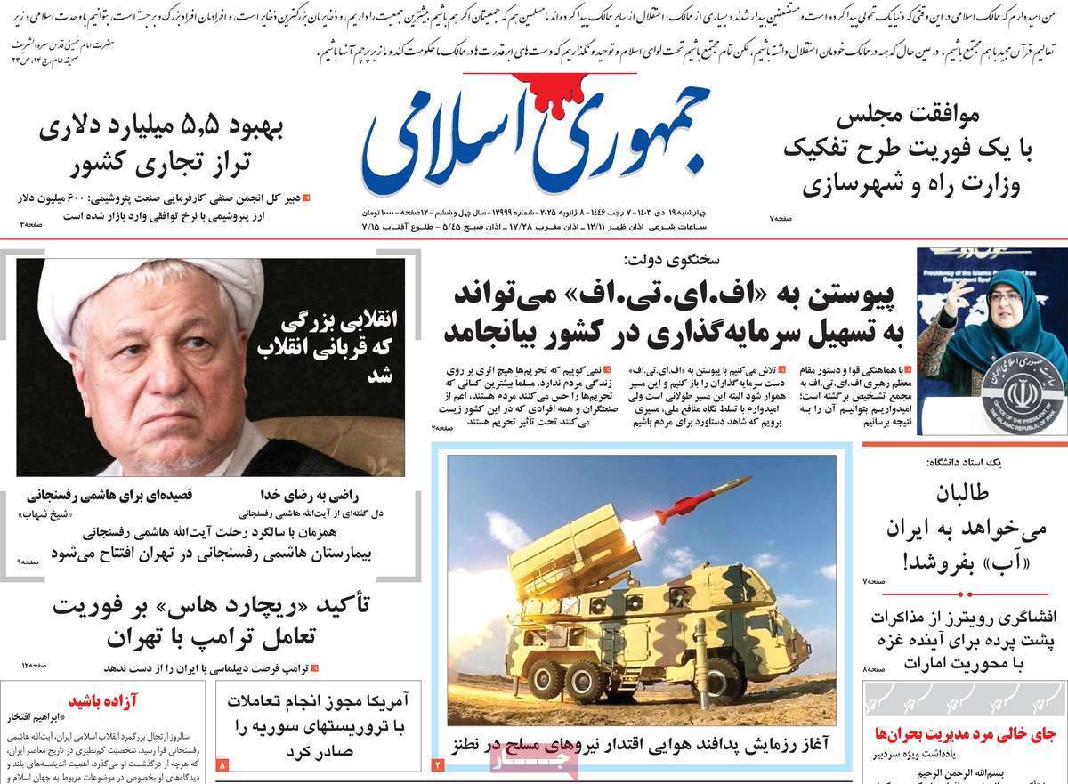 روزنامه جمهوری اسلامی روزنامه جمهوری اسلامی