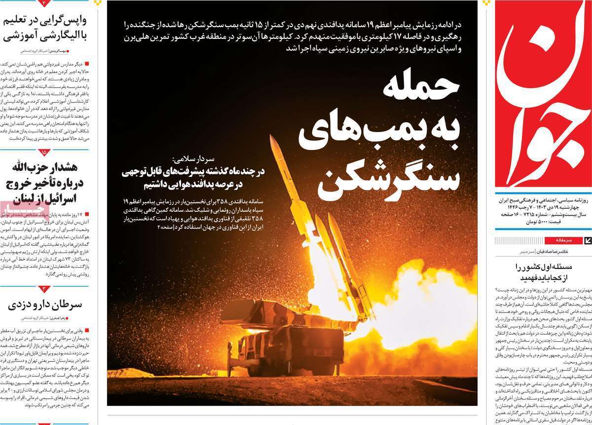 روزنامه جوان روزنامه جوان