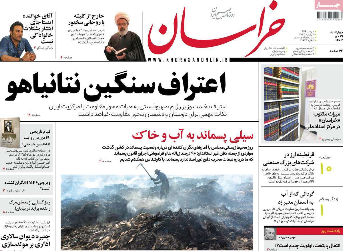 روزنامه خراسان روزنامه خراسان