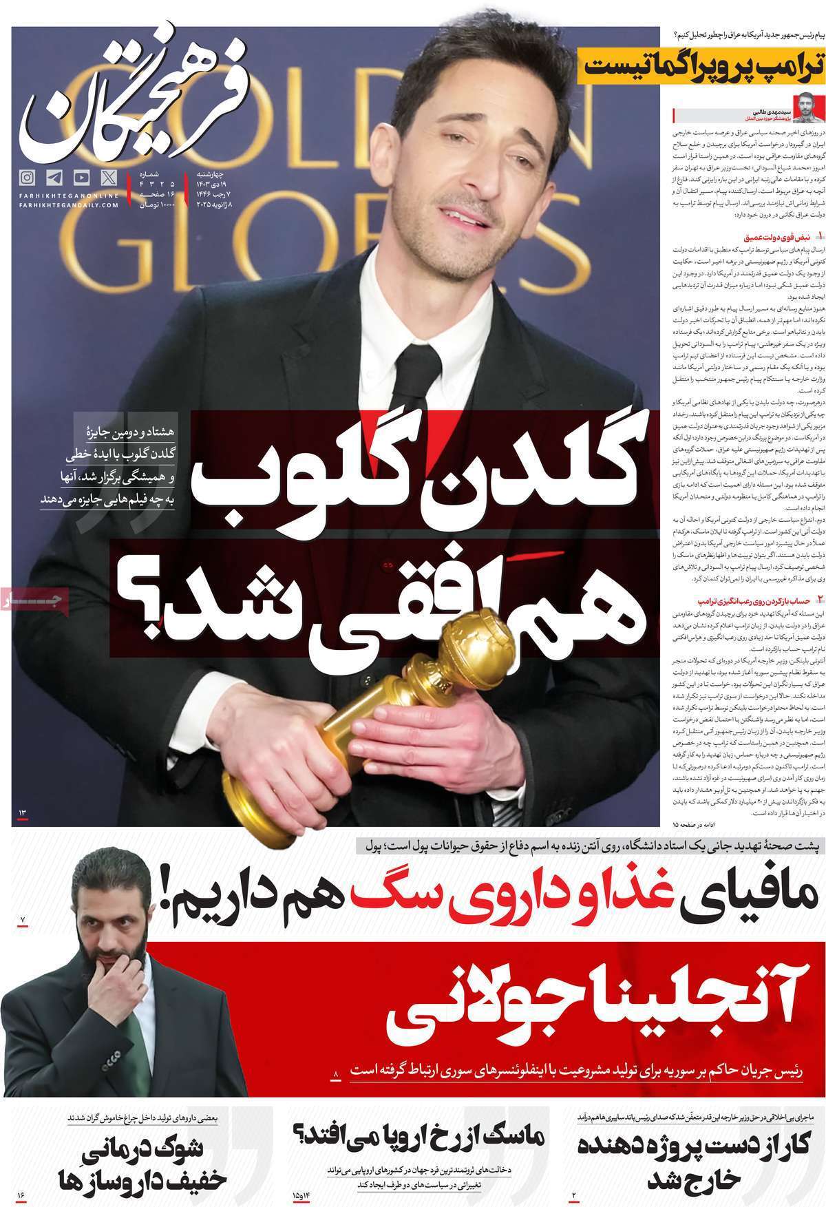 روزنامه فرهیختگان روزنامه فرهیختگان