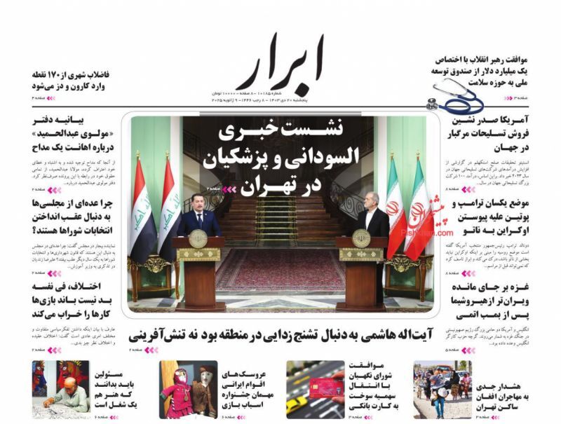 ابرار ابرار