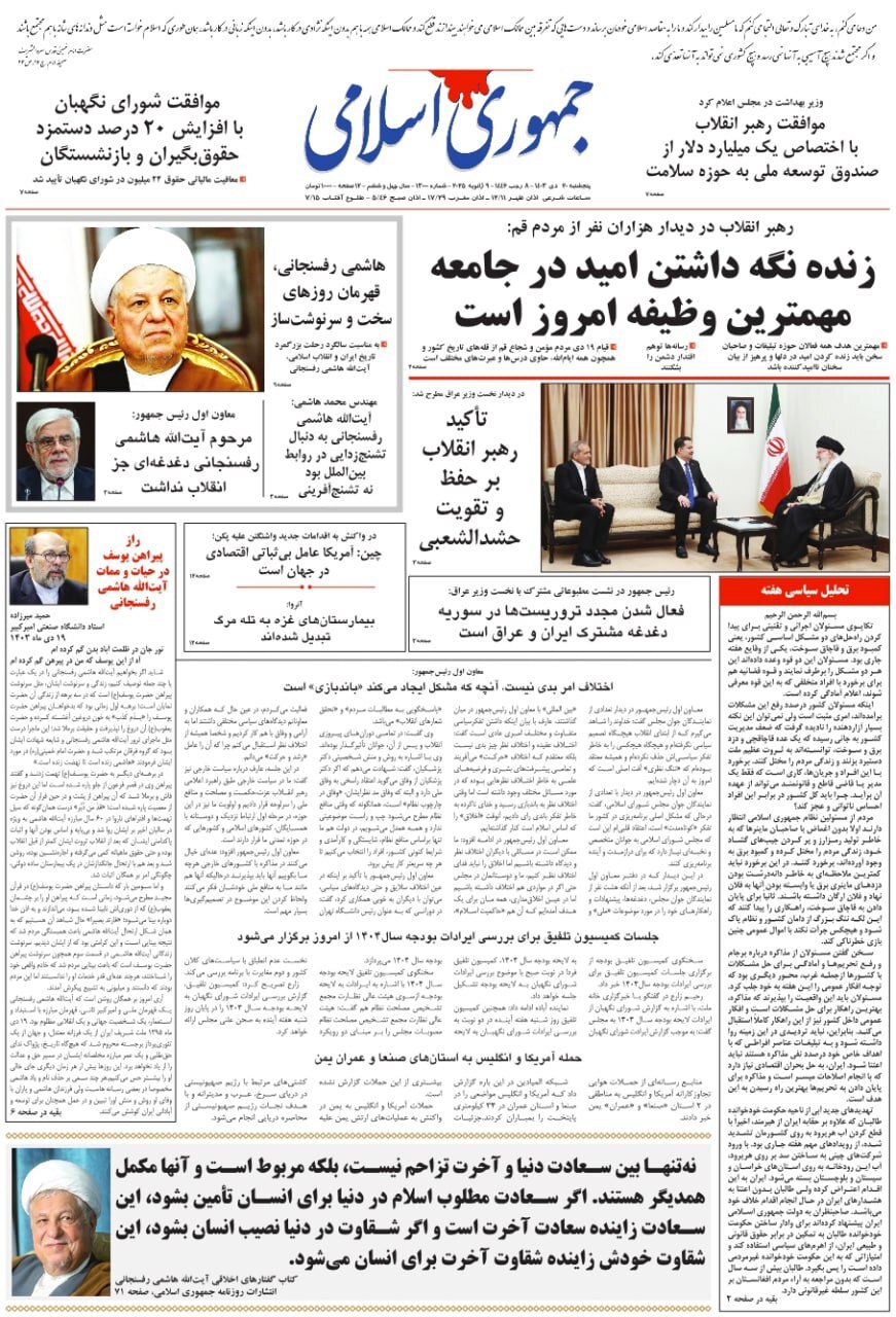 جمهوری اسلامی جمهوری اسلامی