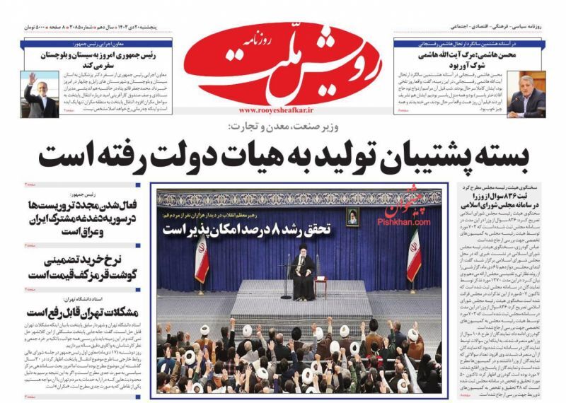 رویش ملت رویش ملت