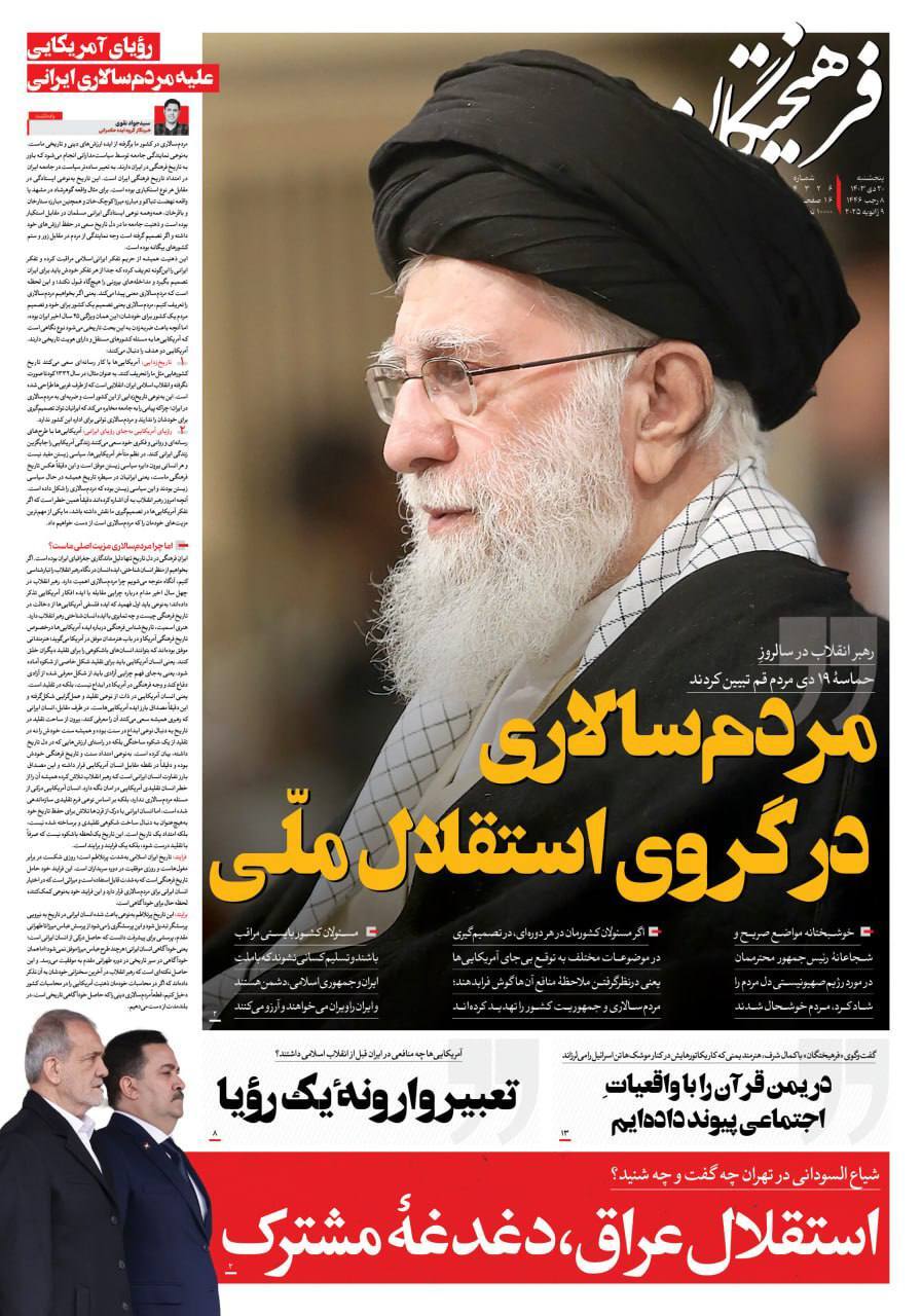 فرهیختگان فرهیختگان