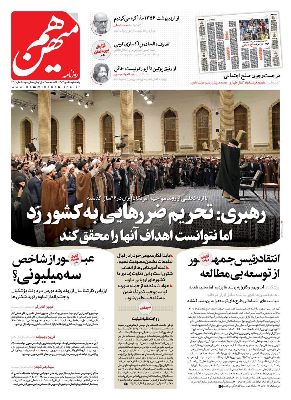 هم میهن هم میهن