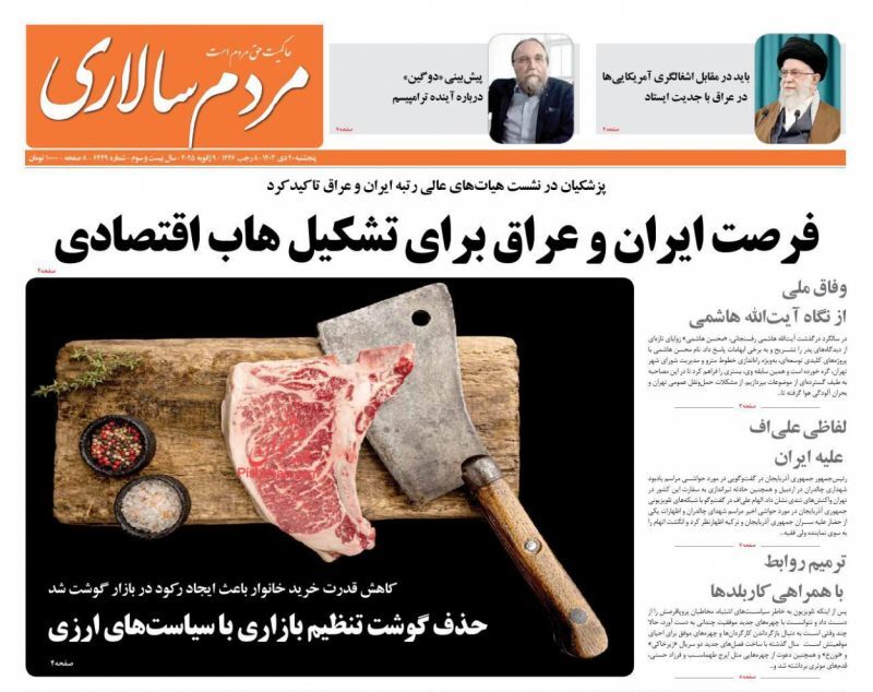 مردم سالاری مردم سالاری