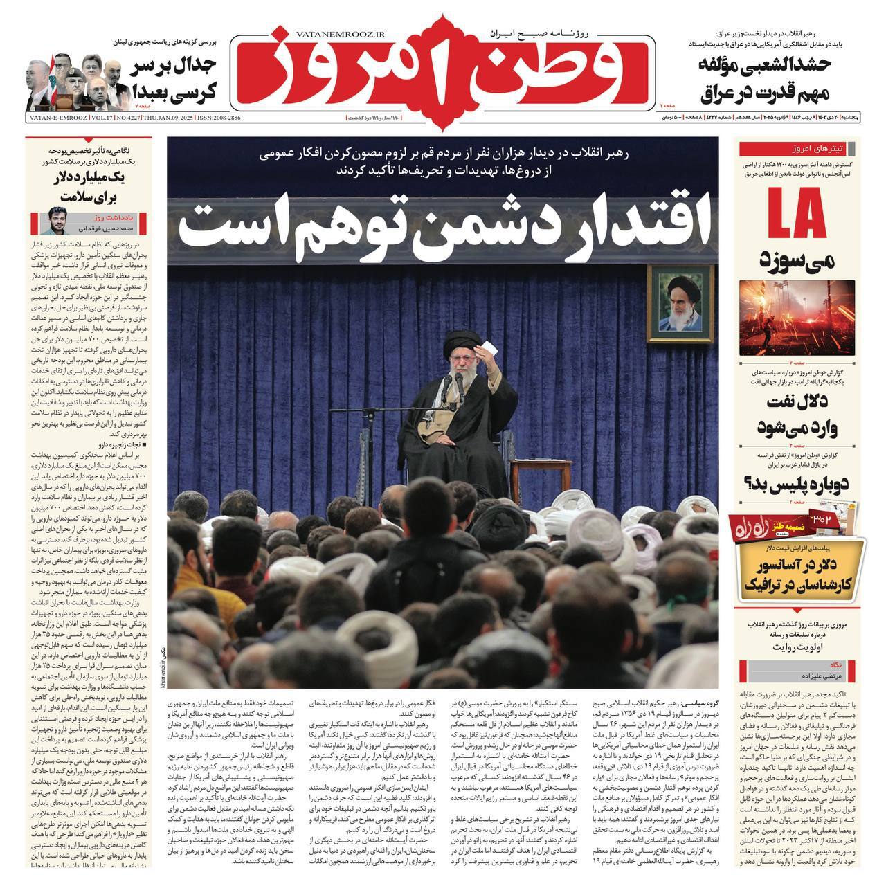 وطن امروز وطن امروز