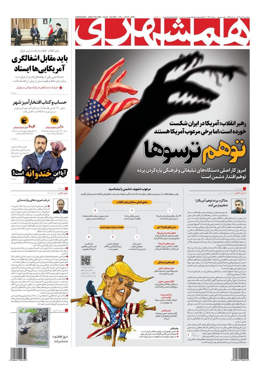 همشهری همشهری