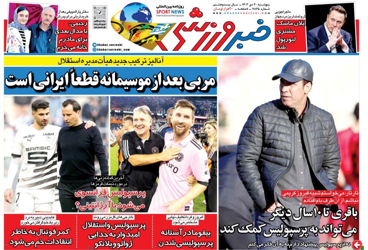 خبر ورزشی خبر ورزشی