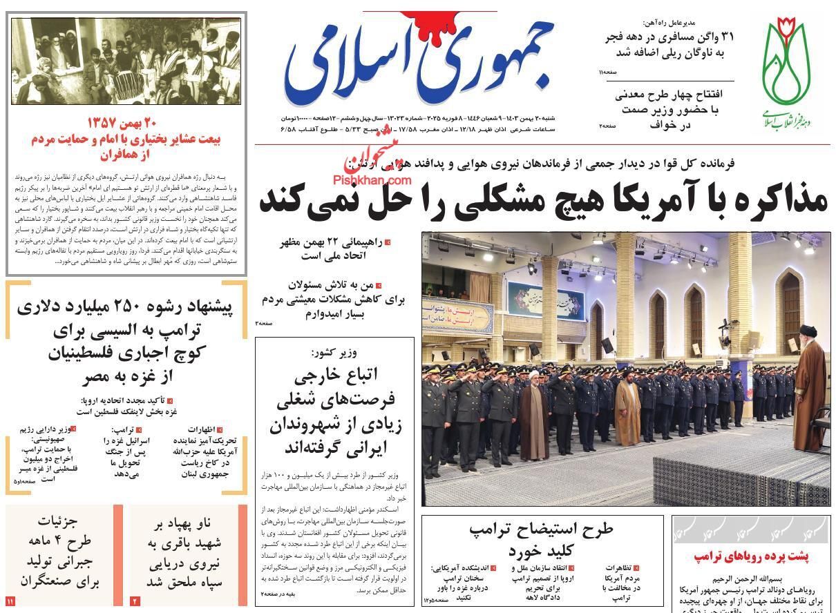 صفحه نخست روزنامهها – شنبه ۲۰ بهمن صفحه نخست روزنامهها – شنبه ۲۰ بهمن