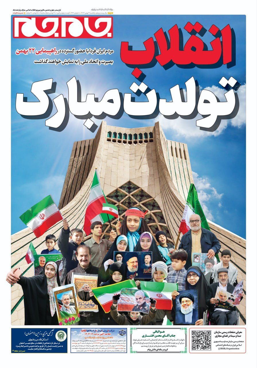 جام جم جام جم