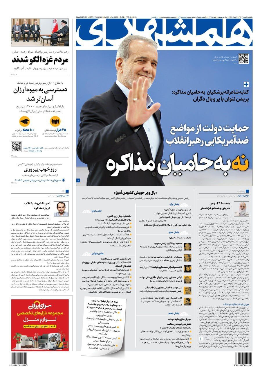 همشهری همشهری