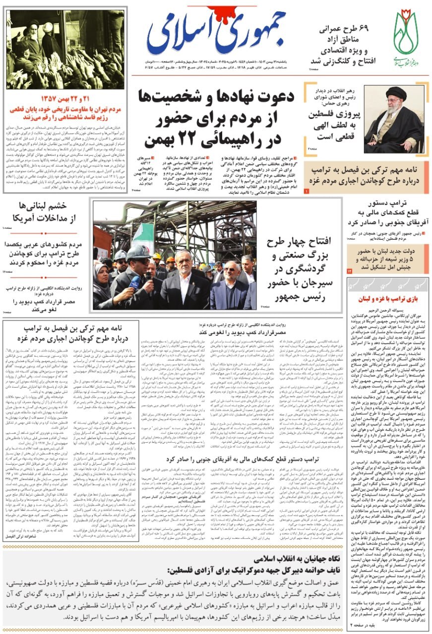 جمهوری اسلامی جمهوری اسلامی