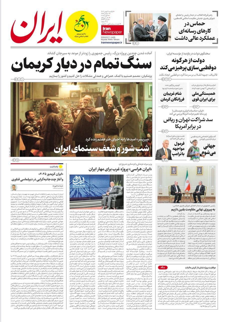 ایران ایران